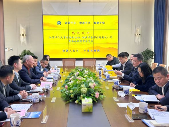 20230315嚴(yán)介和理事長同湖南省湘潭市人大常委會副主任、湘鄉(xiāng)市委書記趙新文會談.jpg