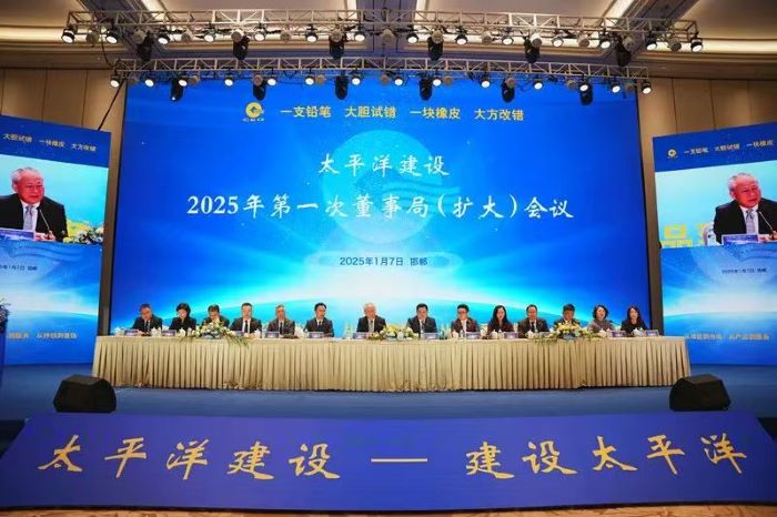 太平洋建設召開2025年第一次董事局（擴大）會議1.jpg
